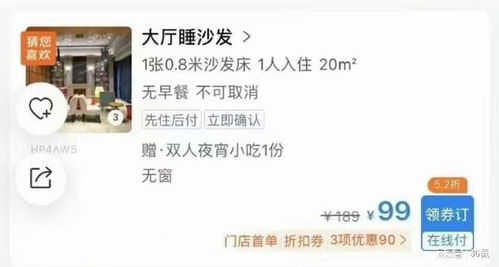 酒店推出'99元睡大廳'引熱議 創新還是噱頭？