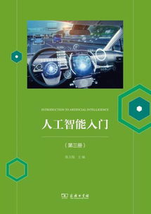 《人工智能基礎軟件開發(fā)實戰(zhàn)》 一套書帶你入門AI應用開發(fā)