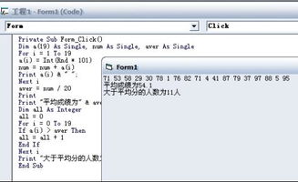 VB數組編程 計算20名學生平均分并統計高于平均分人數