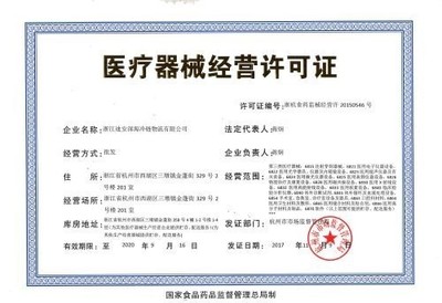 公司經(jīng)營范圍涉及消毒液、衛(wèi)生用品、一類醫(yī)療器械等銷售 工商注冊前所需許可證指南